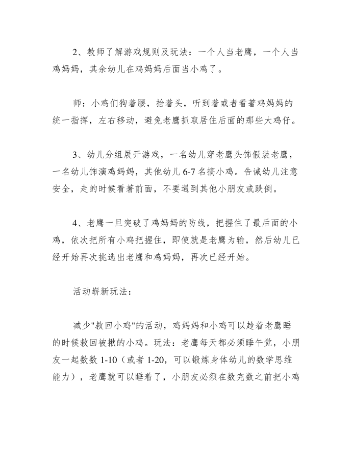 中班游戏教案《游戏老鹰捉小鸡》第2页