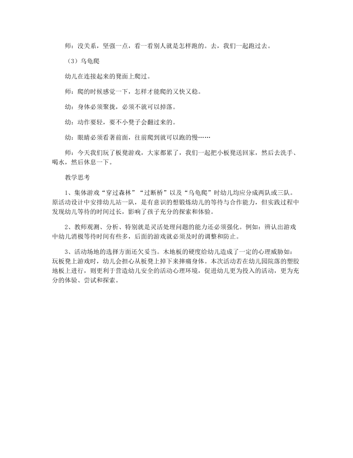 中班体育游戏板凳游戏教案反思第2页