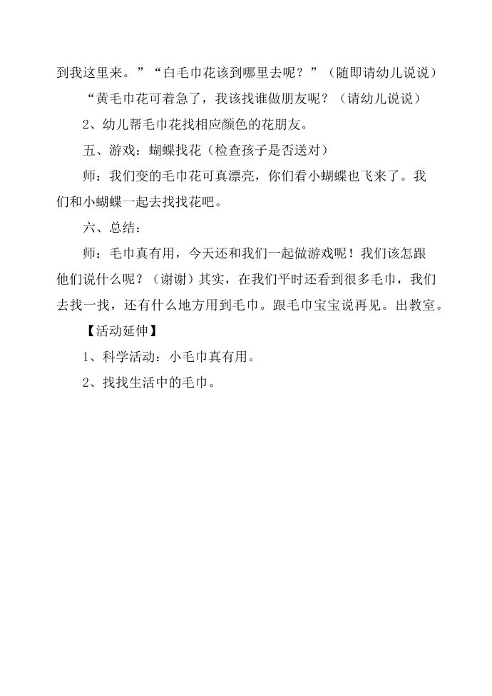 小班游戏教案：和毛巾做游戏第3页