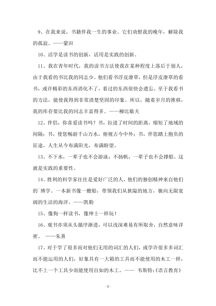 经典读书的名言警句第2页