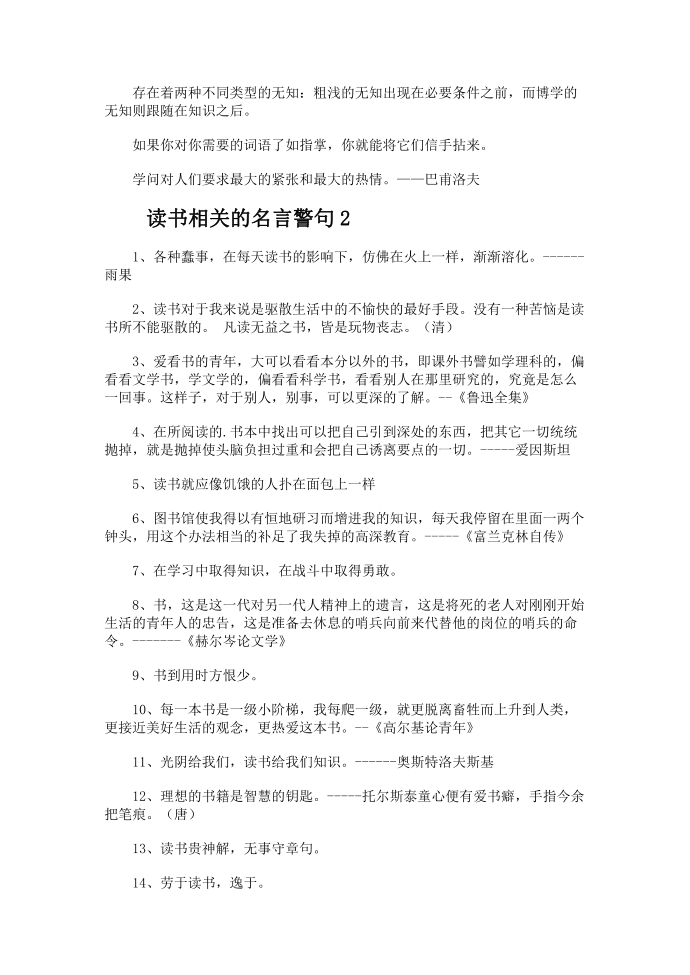 与读书相关的名言警句第2页