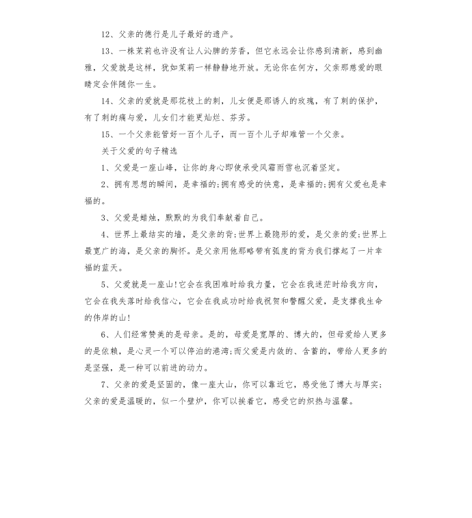 赞美父爱的名言警句第2页