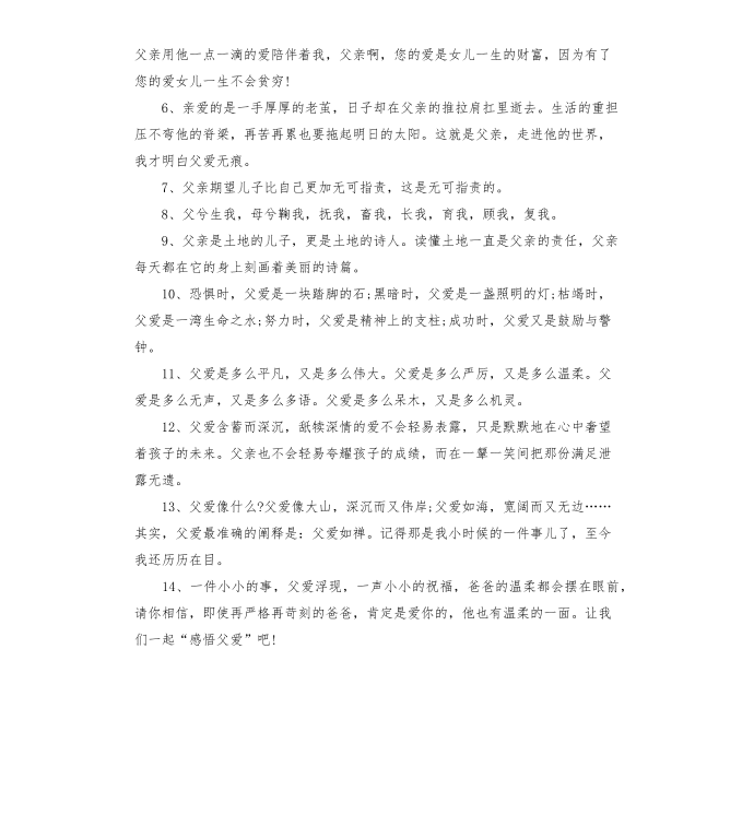 赞美父爱的名言警句第4页