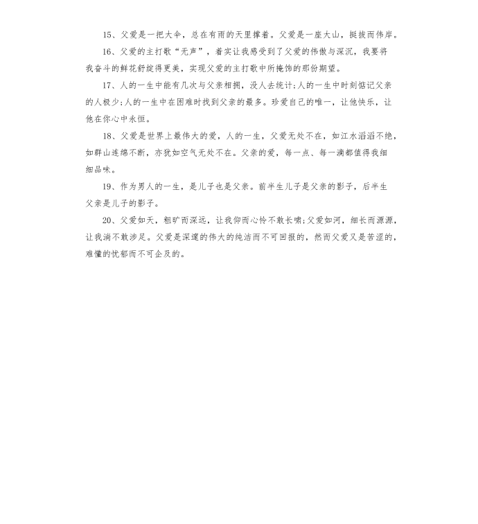 赞美父爱的名言警句第5页