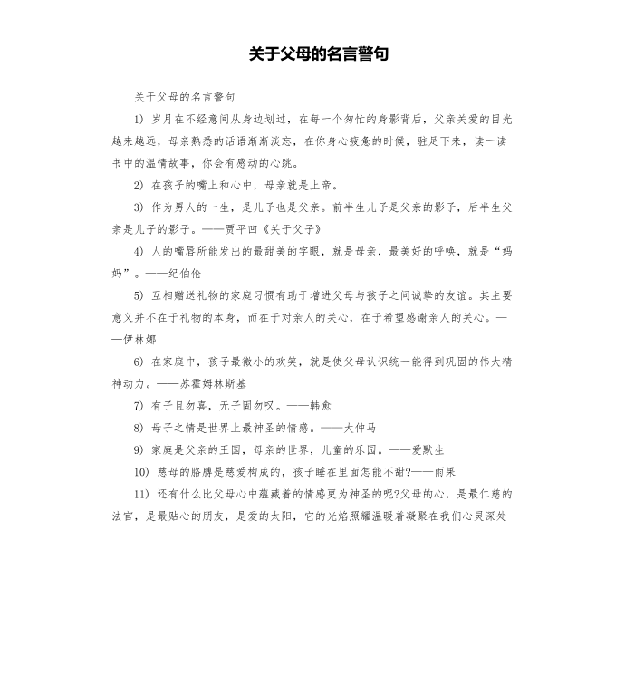 关于父母的名言警句