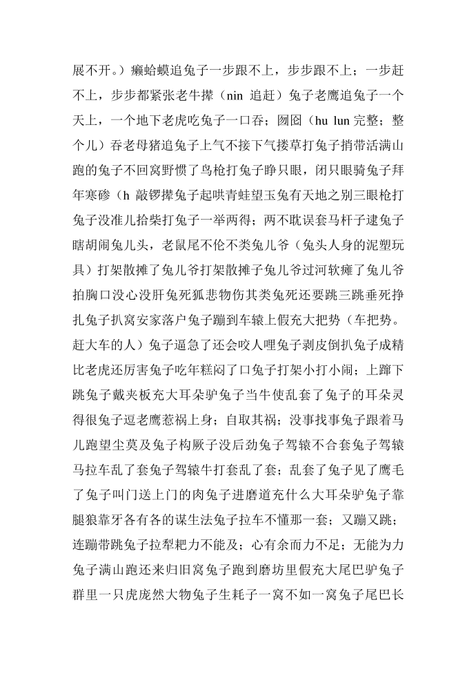 关于兔的歇后语第2页