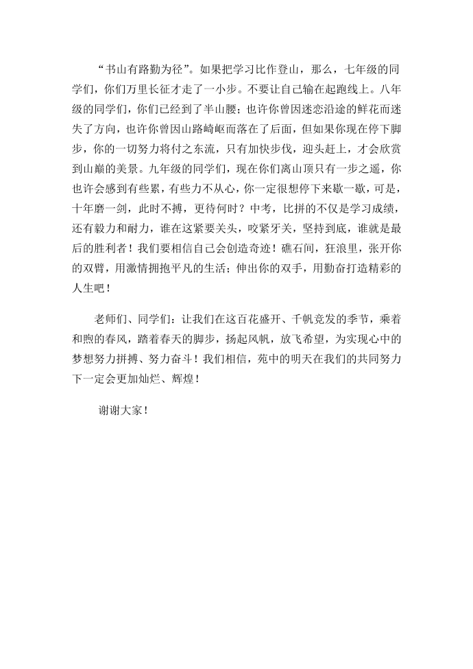 发言稿 (3)第2页