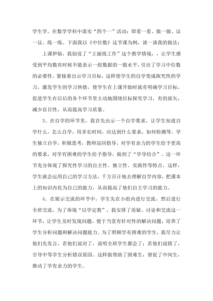 发言稿 (2)第2页