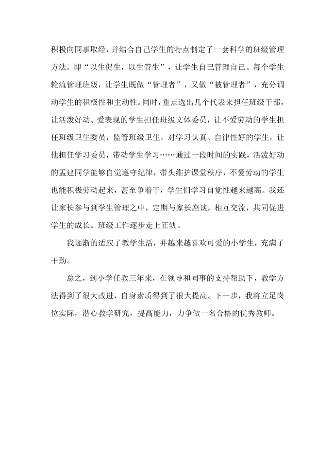 发言稿 (2)第2页