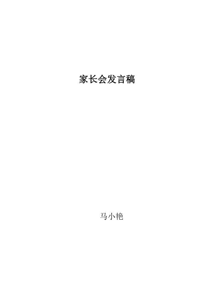 发言稿 (2)