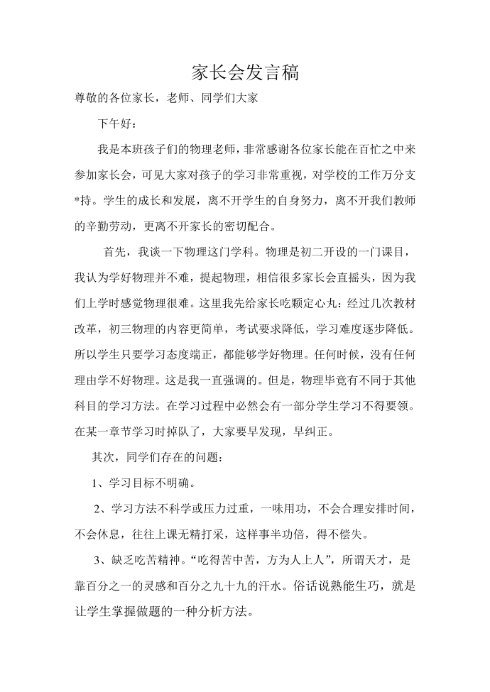 发言稿 (2)第2页