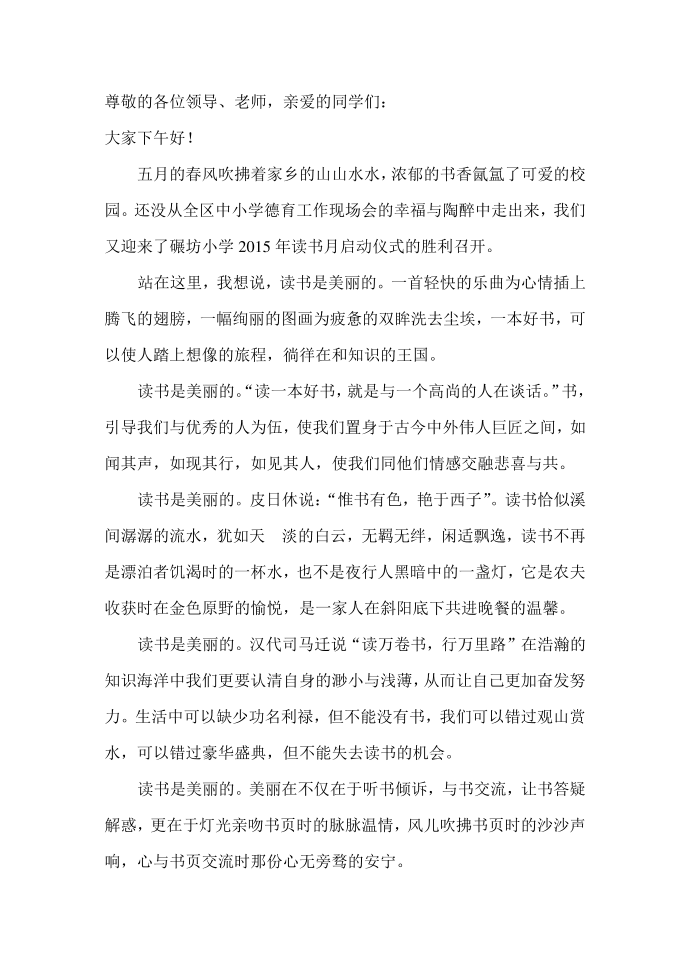 教师发言稿