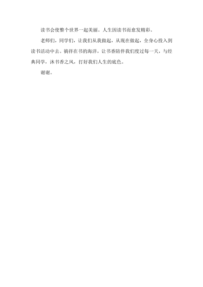 教师发言稿第2页