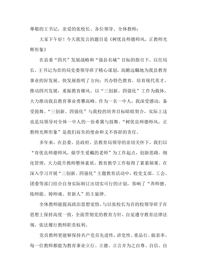 师德发言稿