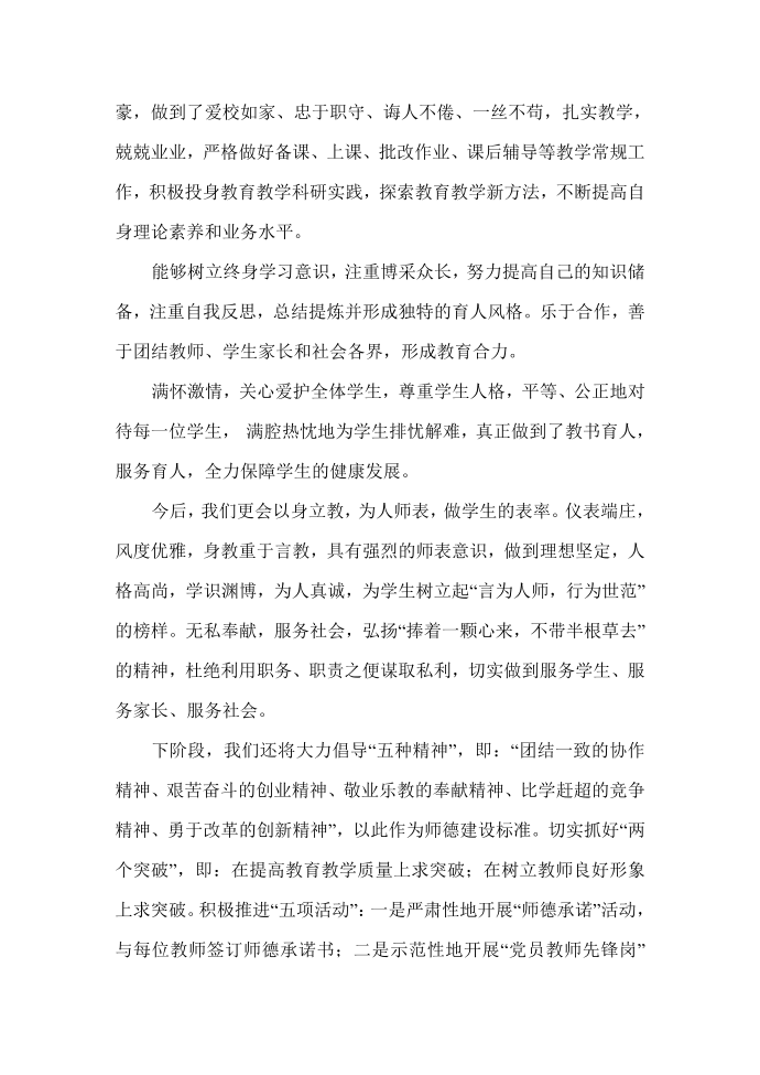 师德发言稿第2页