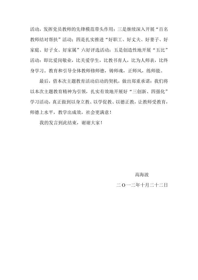 师德发言稿第3页