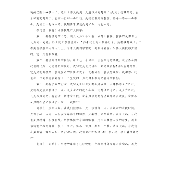 备考发言稿第3页