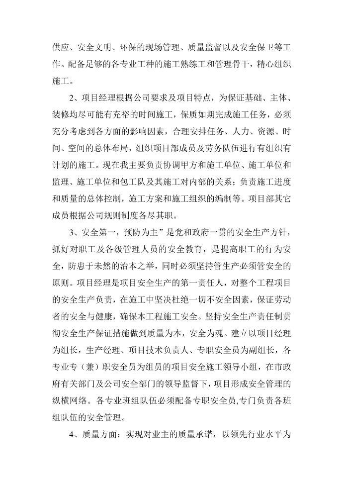 发言稿(1)第2页