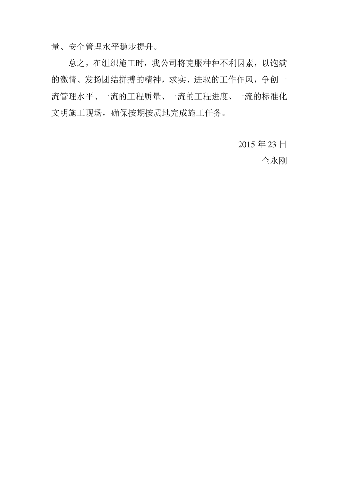 发言稿(1)第4页