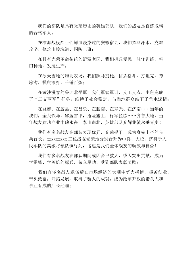 【主持词范文】老战友聚会活动主持词第2页