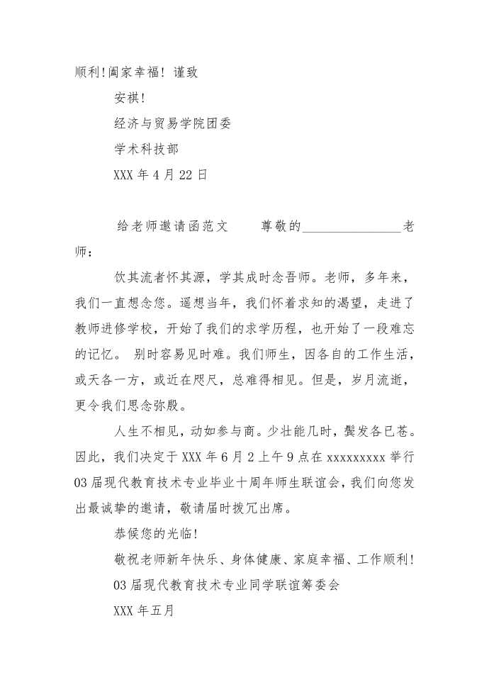 给老师邀请函第2页