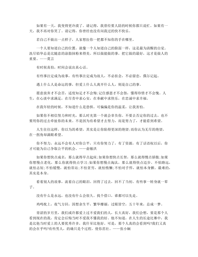 早安心语图片2020带字第4页