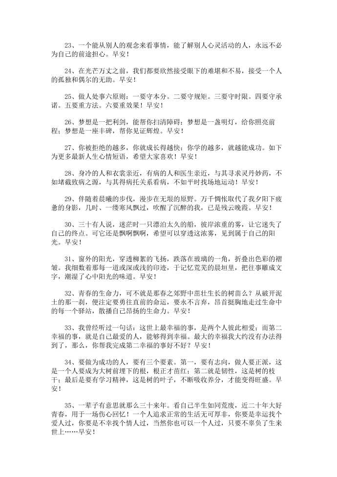 自我激励的经典早安心语第2页