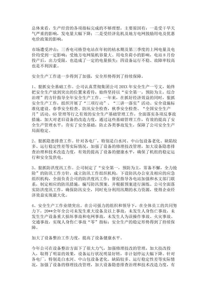 公司年终总结第2页