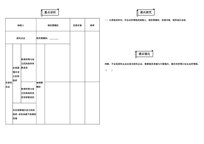 导学案(所得税-学生版二)第2页