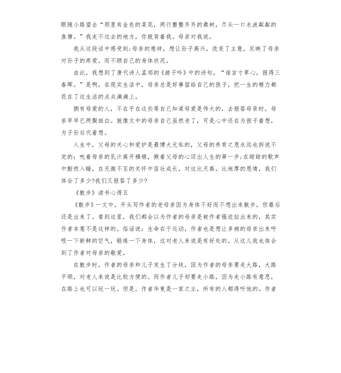 《散步》读书心得第4页