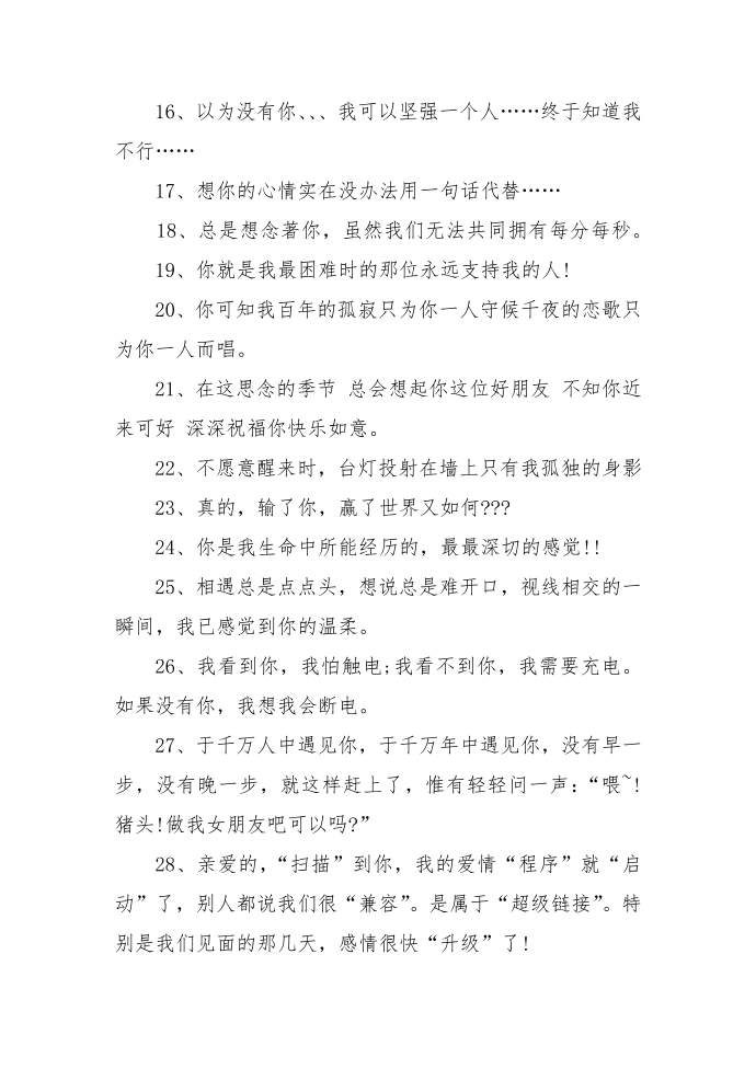 暗示表白语录第3页