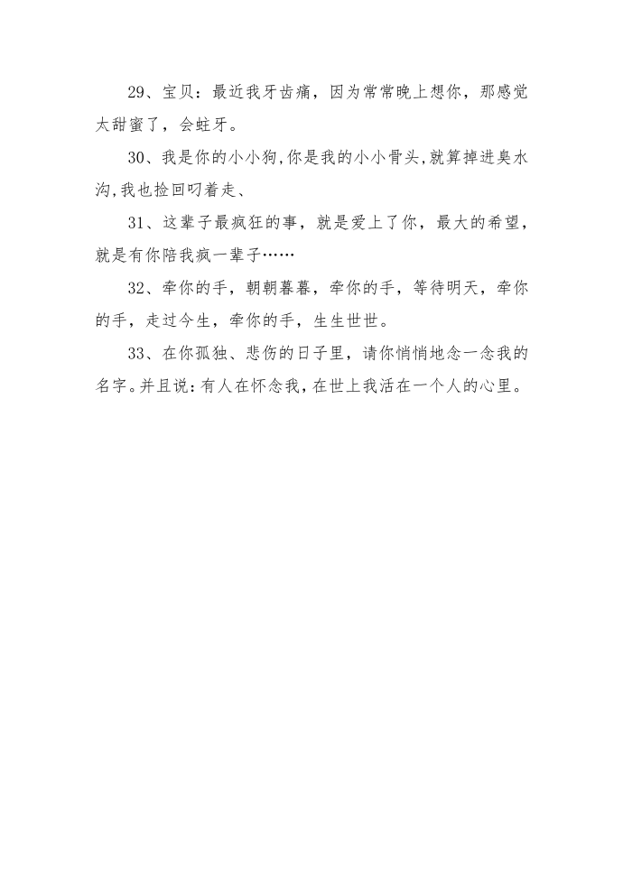 暗示表白语录第4页