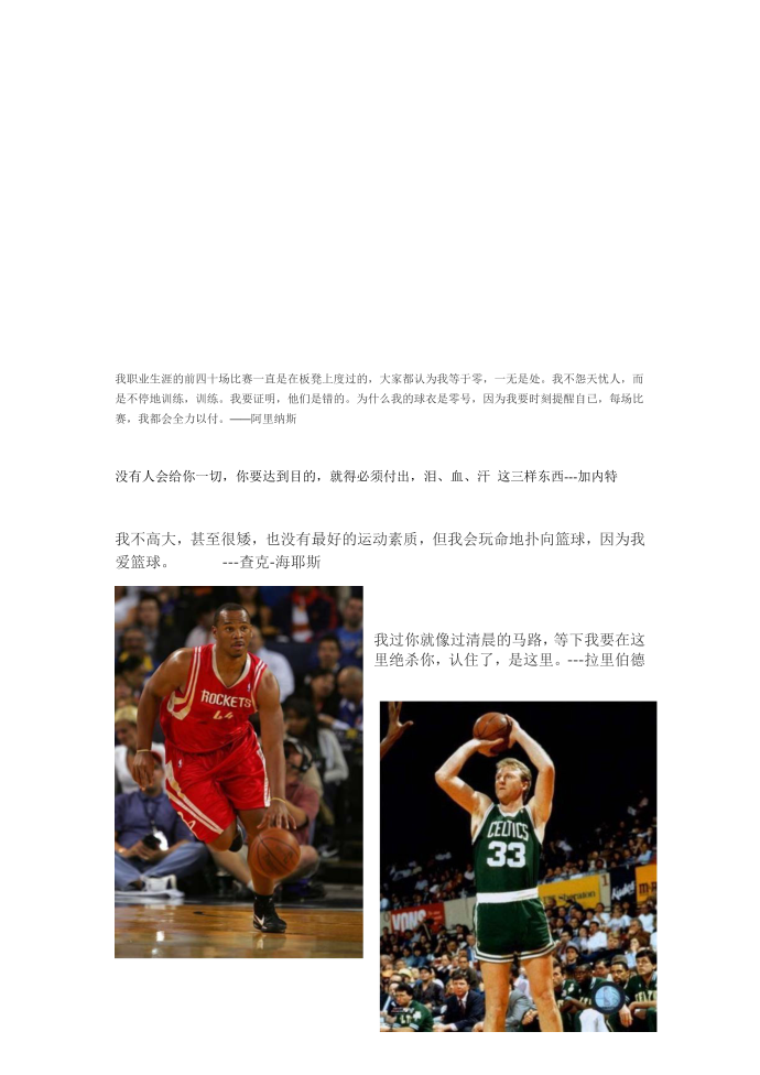 NBA球星语录第1页