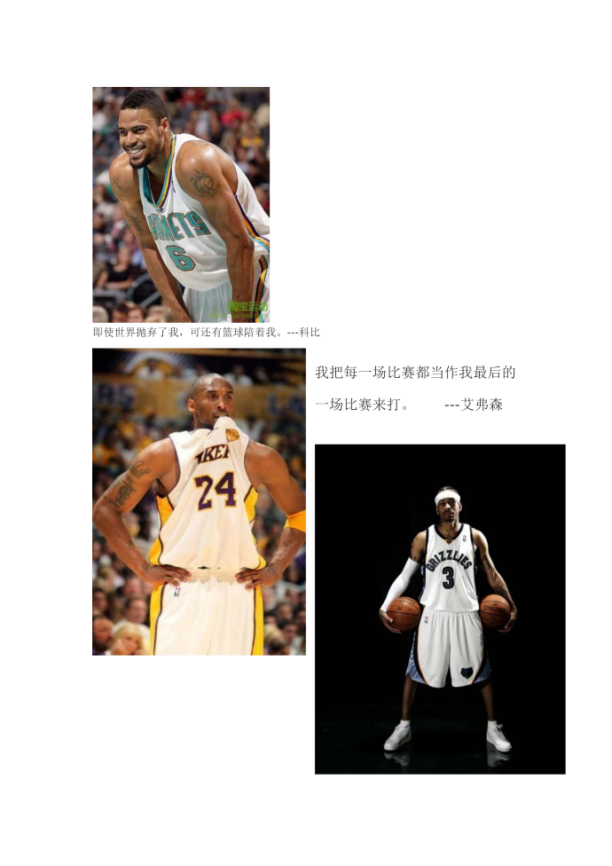 NBA球星语录第3页