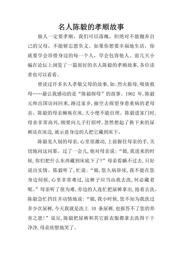 名人陈毅的孝顺故事第1页