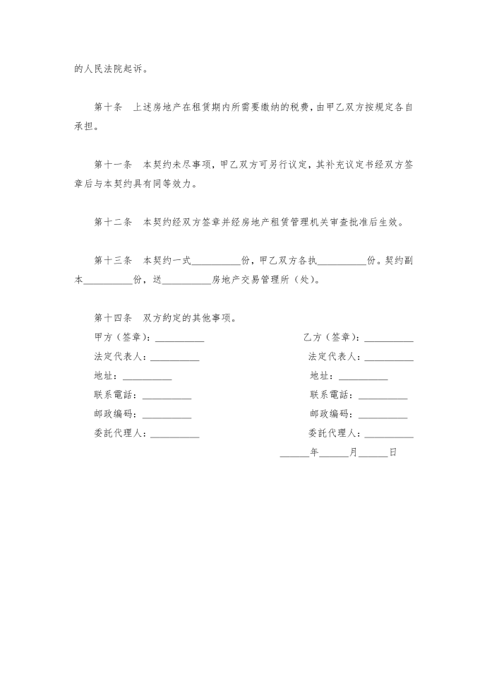 租赁合同范文：房地产租赁合同范文第3页