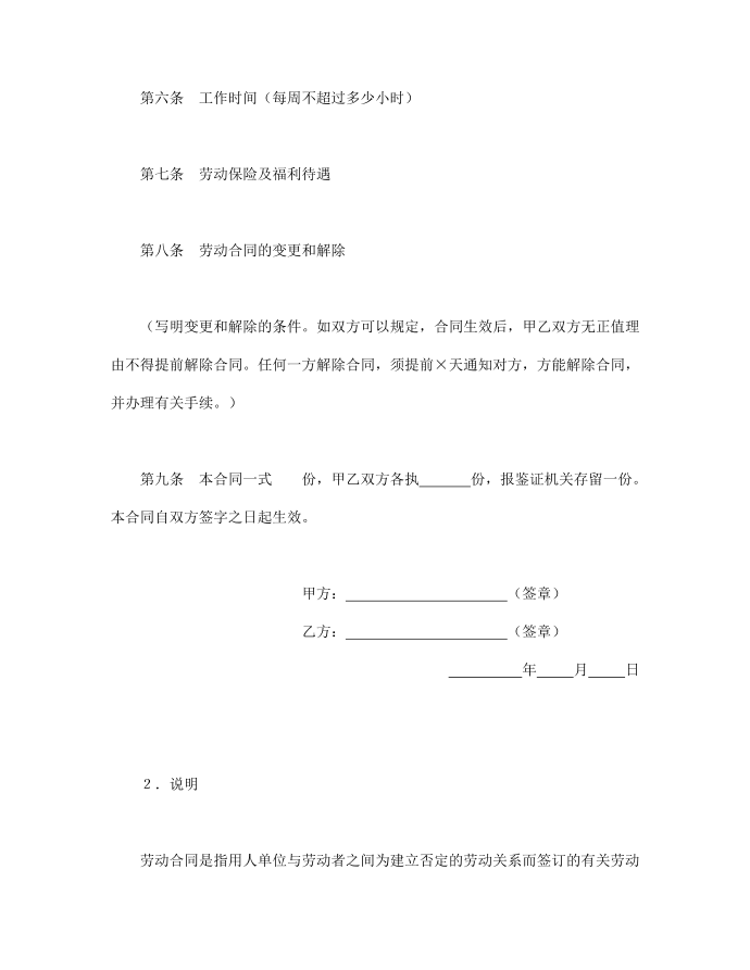 【劳动合同范本】劳动合同（2）.doc第3页