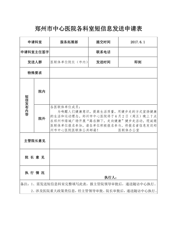 会议短信模板第1页