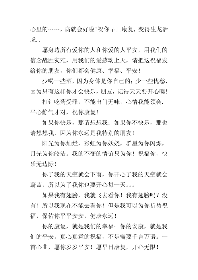 慰问病人的短信第2页