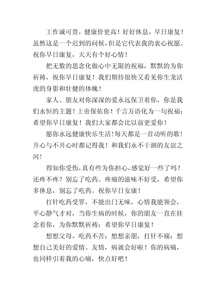 慰问病人的短信第3页