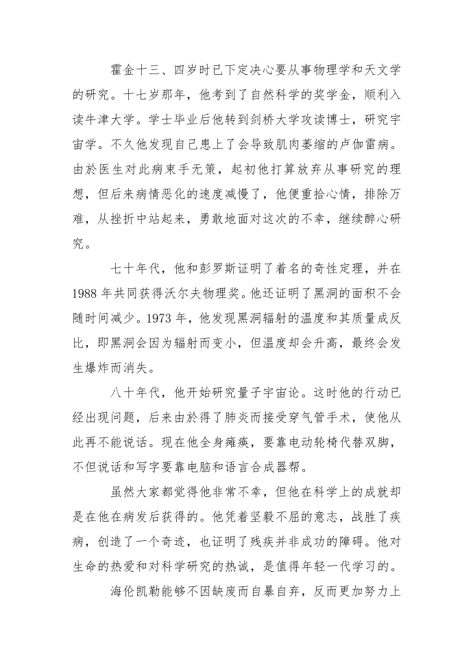 身残志坚名人故事励志第2页