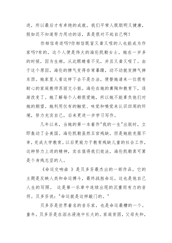 身残志坚名人故事励志第3页