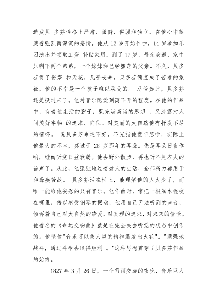 身残志坚名人故事励志第4页