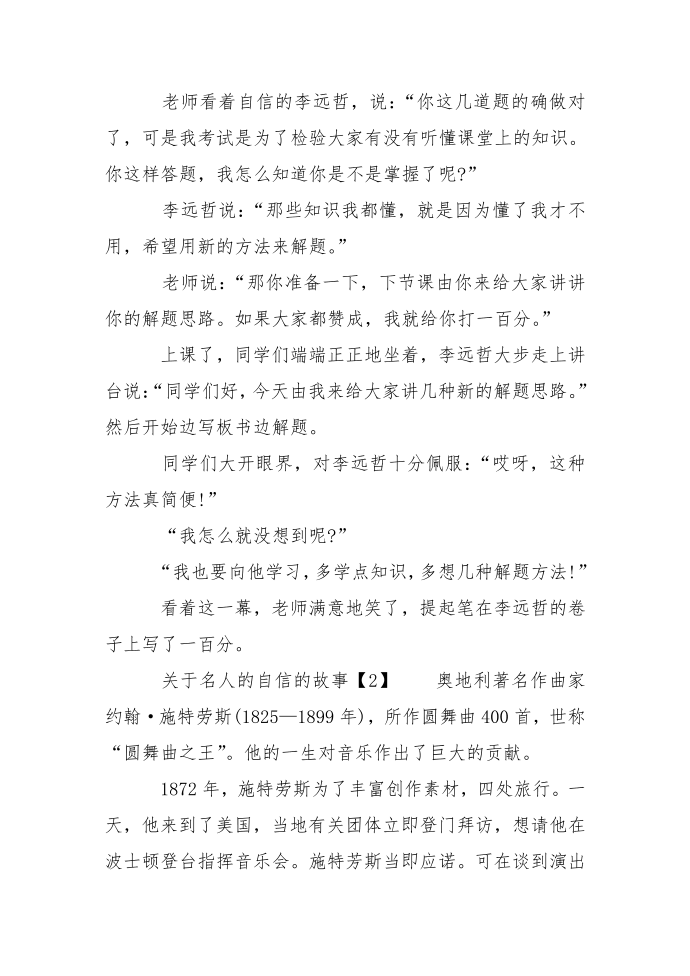 关于名人的自信的故事第2页