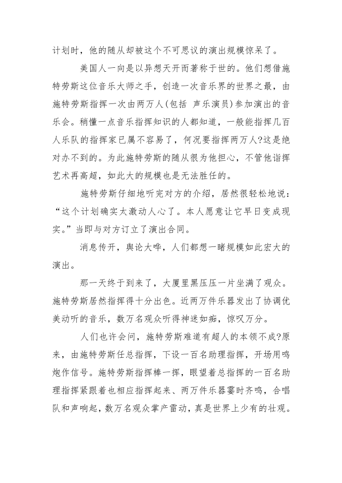 关于名人的自信的故事第3页