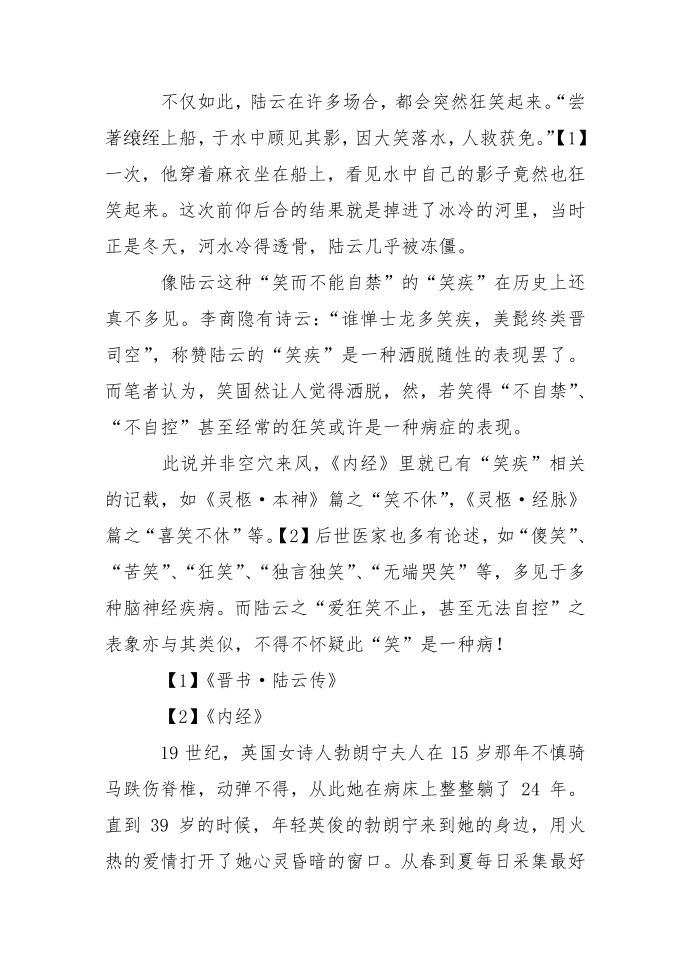 关于健康的名人故事第2页