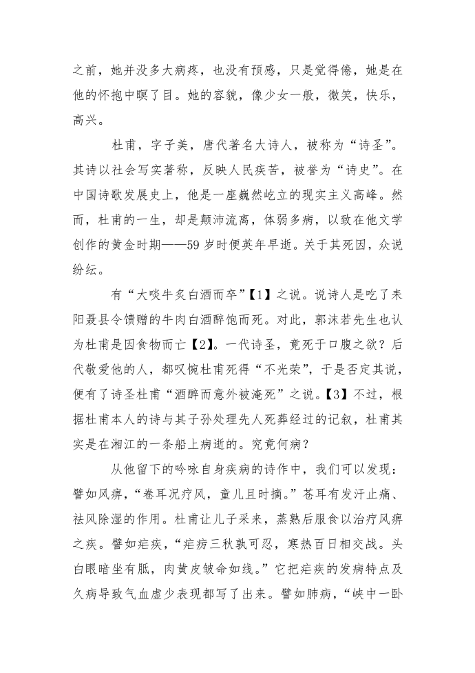 关于健康的名人故事第4页