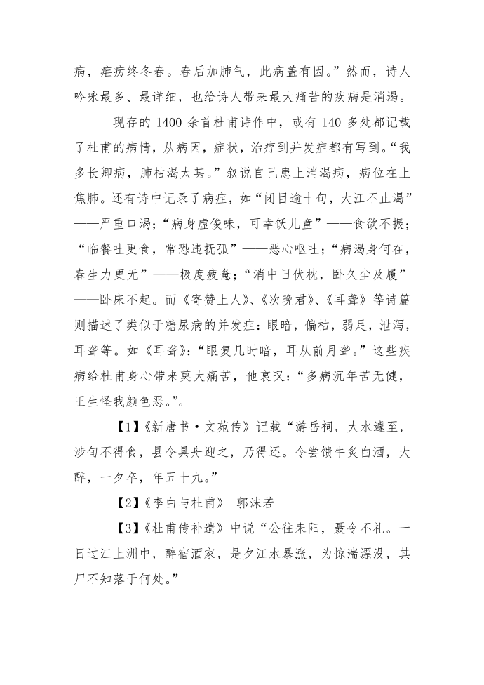 关于健康的名人故事第5页