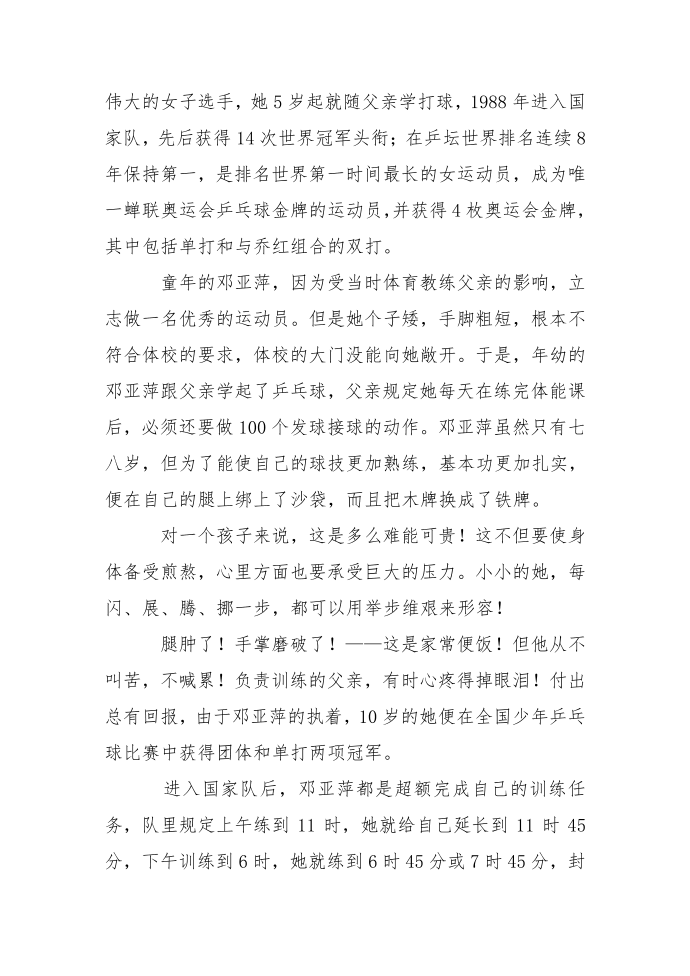 励志体育名人故事第2页