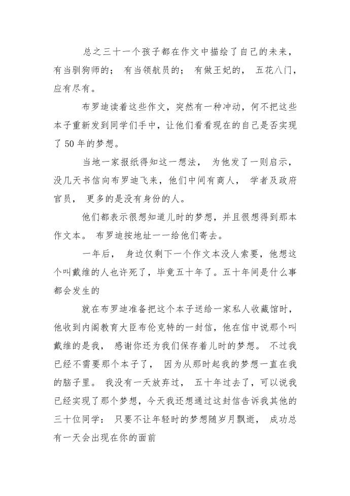 关于名人梦想的故事第2页